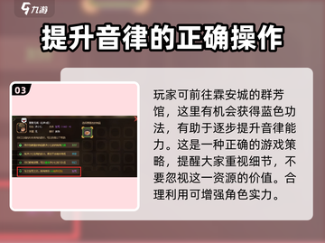 《大侠立志传》音律快速提升秘籍🔥游戏党必看！截图4