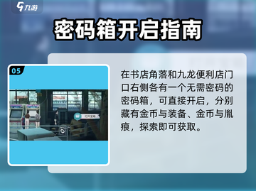 🔥归龙潮密码箱全解密！🎮截图6