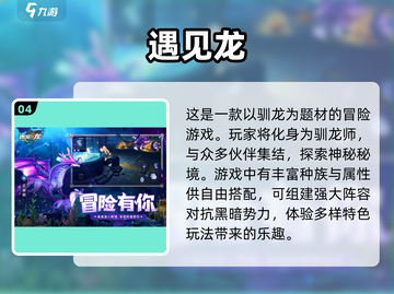 🔥可以骑龙的超好玩游戏推荐🐉截图5