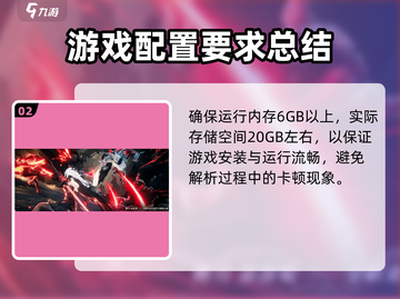 二重螺旋配置要求🔥超全推荐配置一览🎮截图3