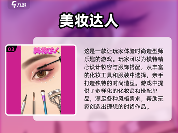 2024超🔥化妆手游推荐✨女生必备💄截图4