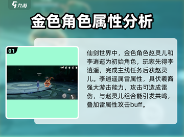 仙剑世界🔥金色角色大揭秘！你猜到几位？截图2