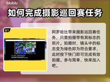 如龙8拍照任务🔥超简单完成攻略💎截图2