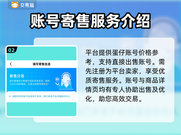 蛋仔派对账号出售🔥平台+估价攻略来啦！截图3