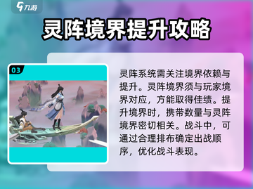 问剑长生灵界🔥通关秘籍，轻松制胜💡截图4