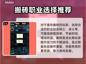王权与自由🔥国际服搬砖必选职业推荐！截图5