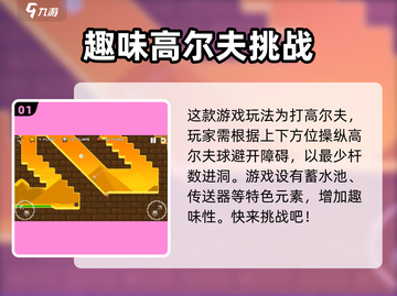 疯狂高尔夫玩法大揭秘！🎮一学就会，速来🔥截图2