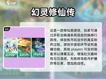 🔥2025仙侠手游排行榜前十，高人气游戏等你来下载！💥截图10