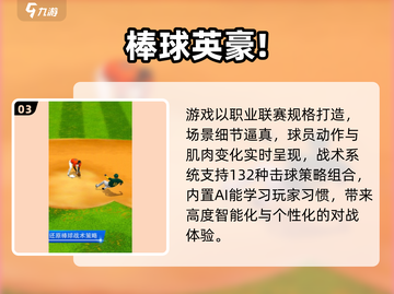 🔥2025最火实况棒球手游大揭秘⚾截图4