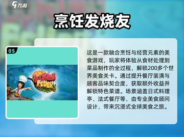 🔥2025明星大厨游戏合集！🎮✨截图6