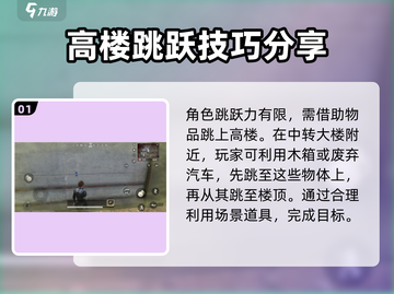 超凡先锋🔥中转大楼攀爬攻略💎截图2