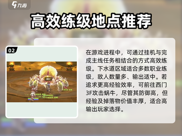 仙境传说RO新启航🔥快速练级秘籍💥截图3