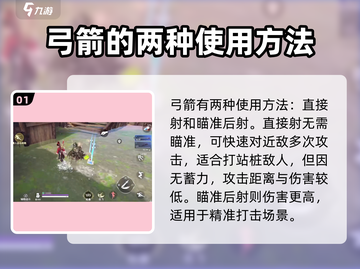 永劫无间手游🔥弓箭使用技巧大公开！💡截图2