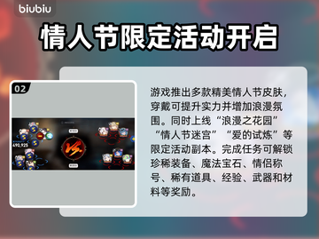 第七史诗💥2025情人节活动全揭秘❤截图3