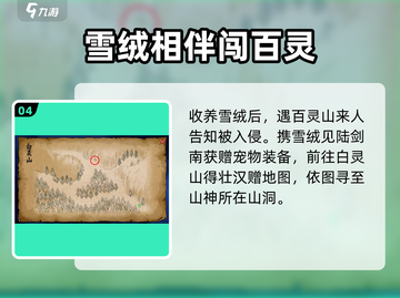 大侠立志传🔥万兽山庄剧情任务全攻略🎉截图5