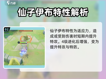 宝可梦大集结✨仙子伊布超强攻略来了！截图3
