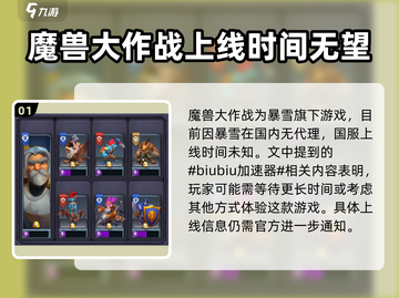 🔥《魔兽大作战》国服上线时间曝光！🎉国内玩家必看攻略来啦！截图2