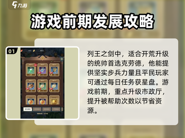 列王之剑💥快速升级秘籍，效率经验获取攻略来啦！🔥截图2