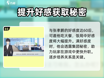 职场浮生记：张孝鹏技能大起底，职场如游戏🔥🎮截图4