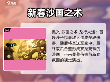 火影忍者手游新春我爱罗技能大曝光！💥沙暴来袭🔥截图5