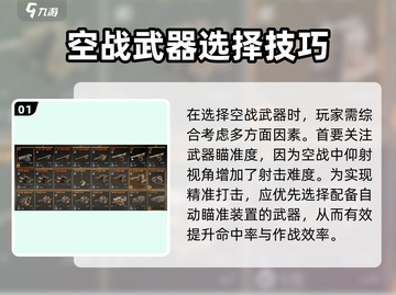 创世战车🔥空战武器大揭秘！最强推荐⚡截图2
