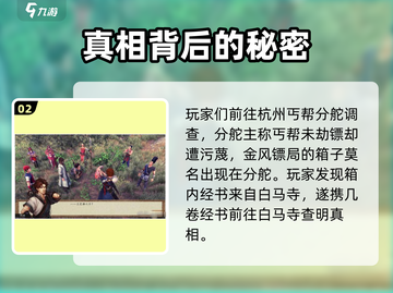 侠客风云传前传🔥经书疑云之二任务超详细攻略来啦！截图3