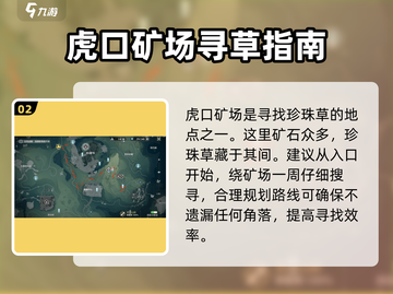 鸣潮💎珍珠草位置大揭秘！玩家必看📍截图3