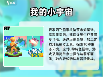 🌌2025超好玩宇宙手游推荐！探索星辰大海🚀截图5