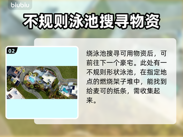 死亡岛2清洁溜溜任务全流程攻略🔥💡截图3