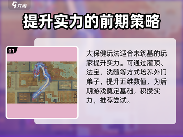 了不起的修仙模拟器🔥大保健玩法揭秘🎉截图2