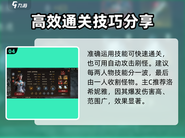 龙息神寂🔥超简单刷金币经验本通关秘籍！截图5