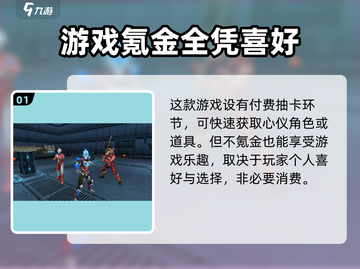 奥特曼传奇英雄2💥氪金攻略：不花钱也能变强！截图2