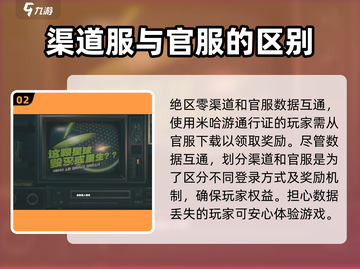 绝区零⚡渠道服怎么区分？必看攻略！🔥截图3