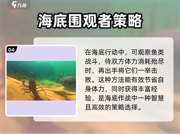 海底大猎杀🔥新手必看！满分攻略带你轻松上分🎮截图5