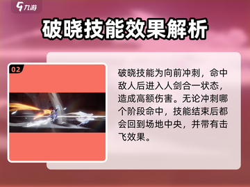 王者荣耀：凤求凰破晓技🔥超详细使用攻略来啦！截图3
