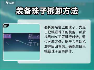 诛仙2手游🔥珠子拆卸方法大公开！快来看看怎么操作✨截图2
