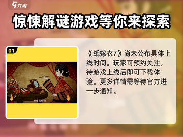 纸嫁衣7上线时间🔥你猜到了吗？🎮截图2