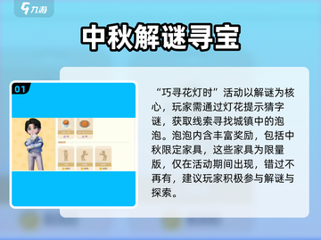 心动小镇中秋活动大曝光！游戏福利满满🎉截图2