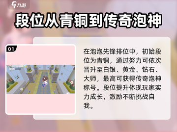 泡泡先锋✨段位全解析，速来冲段！🎉截图2