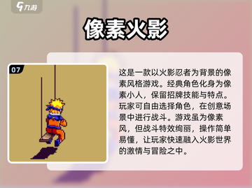 🔥2024必玩！顶级火影手游合集✨截图8
