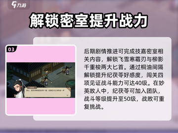 《大侠立志传》倩影萍踪通关秘籍💥🔥截图4
