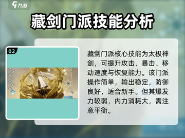 剑网3无界最强门派🔥revealed！玩这些门派你就赢了！！截图3