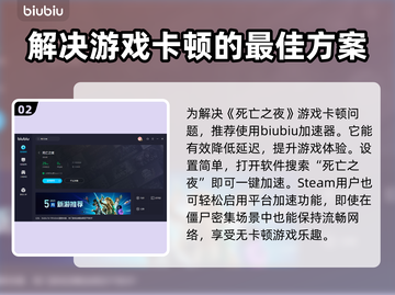 死亡之夜🔥进不去？靠谱加速器推荐👇截图3