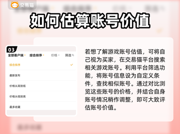 游戏账号如何估价？这些平台帮你搞定🔥🎮截图4