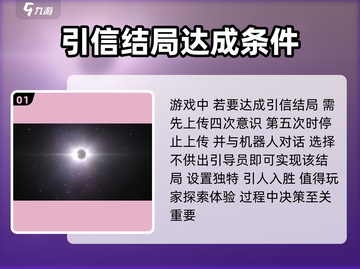 苍翼混沌效应🔥引信结局达成攻略✨截图2