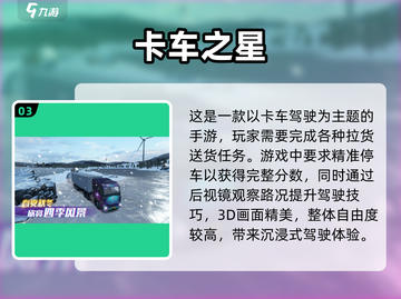 🚚2025必玩！欧洲卡车司机游戏大揭秘💥截图4
