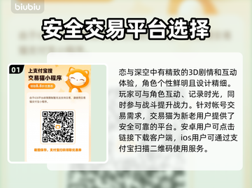 恋与深空账号交易🔥安全平台推荐来啦！✨截图2