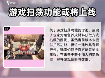 绝区零🔥扫荡功能竟藏这里，玩家狂喜！截图2