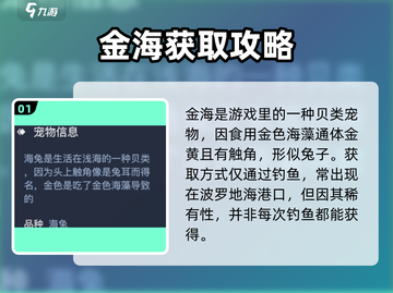 黎明之海🔥金海兔宠物捕捉攻略🐰截图2