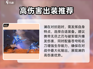 星之破晓：澜对决铠曙光守护者🔥必胜攻略来啦！截图4